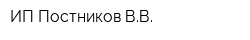 ИП Постников ВВ