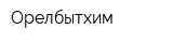 Орелбытхим