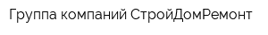 Группа компаний СтройДомРемонт