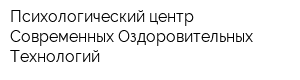Психологический центр Современных Оздоровительных Технологий