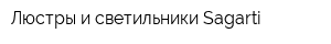 Люстры и светильники Sagarti