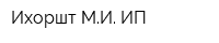 Ихоршт МИ ИП