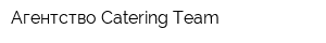 Агентство Catering Team