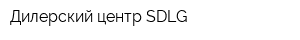 Дилерский центр SDLG
