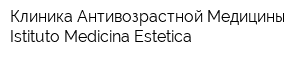 Клиника Антивозрастной Медицины Istituto Medicina Estetica