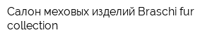 Салон меховых изделий Braschi fur collection