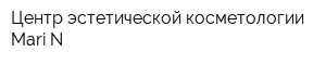 Центр эстетической косметологии Mari N