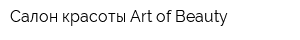 Салон красоты Art of Beauty