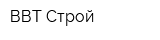 ВВТ-Строй