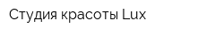 Студия красоты Lux