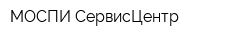 МОСПИ СервисЦентр