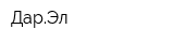ДарЭл