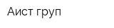 Аист груп