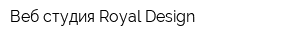 Веб-студия Royal Design
