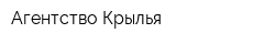 Агентство Крылья