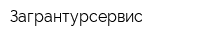 Загрантурсервис