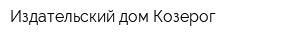 Издательский дом Козерог