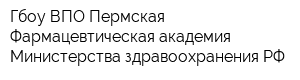 Гбоу ВПО Пермская Фармацевтическая академия Министерства здравоохранения РФ