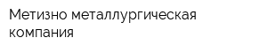 Метизно-металлургическая компания