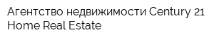 Агентство недвижимости Century 21 Home Real Estate