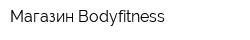 Магазин Bodyfitness