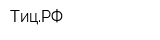 ТицРФ