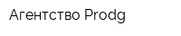 Агентство Prodg