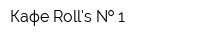 Кафе Rolls   1