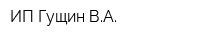 ИП Гущин ВА