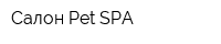 Салон Pet SPA