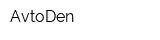 AvtoDen