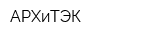 АРХиТЭК