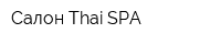 Салон Thai SPA