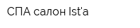 СПА-салон Ista