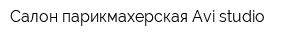 Салон-парикмахерская Avi studio