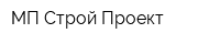 МП Строй Проект
