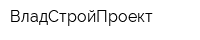 ВладСтройПроект
