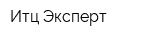 Итц Эксперт