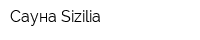 Сауна Sizilia