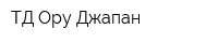 ТД Ору Джапан