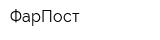 ФарПост