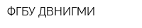 ФГБУ ДВНИГМИ
