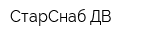СтарСнаб ДВ