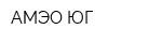 АМЭО-ЮГ