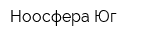 Ноосфера-Юг