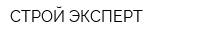 СТРОЙ ЭКСПЕРТ
