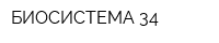 БИОСИСТЕМА 34