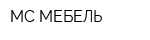 МС МЕБЕЛЬ