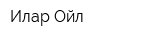 Илар Ойл