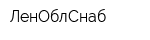 ЛенОблСнаб